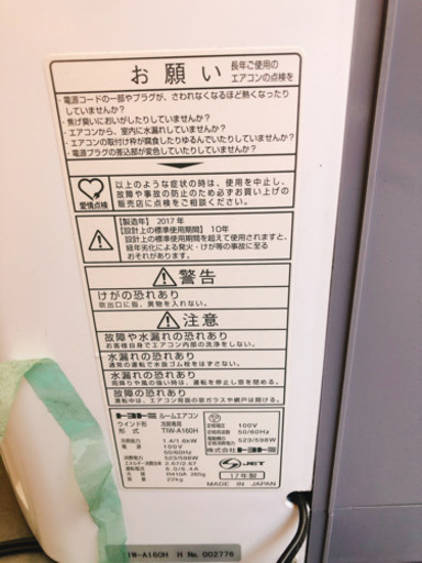 トヨトミ　エアコン