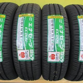 富里、成田、佐倉　工賃・税込19800円 新品EC204　155/65Ｒ14　4本セット　総額安い！【新品 DUNLOP ダンロップ ENASAVE エナセーブ EC204