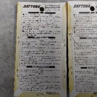 デイトナブレーキパット二台分CB750F等の画像