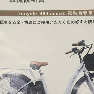 bicycle-454assist電動自転車　5段変則の画像