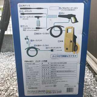 高圧洗浄機　アイリスオーヤマ製の画像
