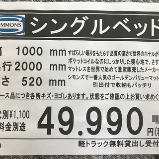 シモンズ　ゴールデンバリュー　シングルベッドの画像