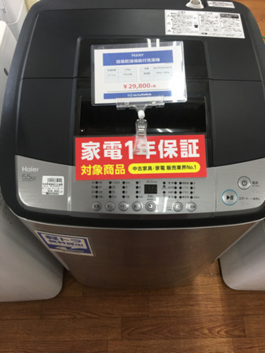 Haier 乾燥機能付洗濯機入荷　0112