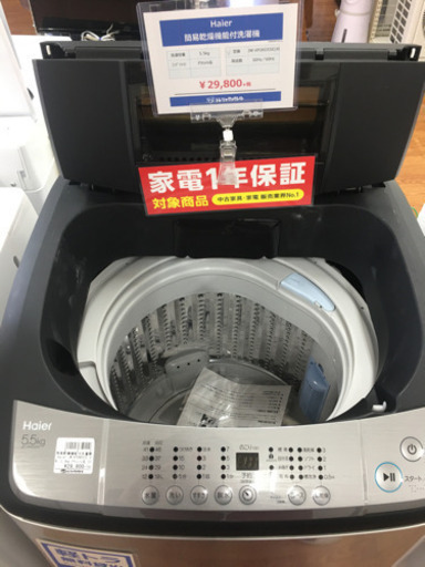 Haier 乾燥機能付洗濯機入荷　0112