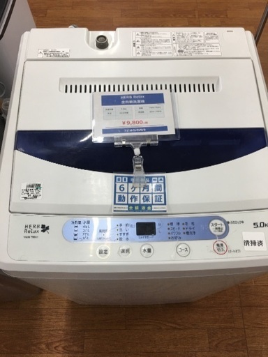 HERB Relax 全自動洗濯機入荷　0542