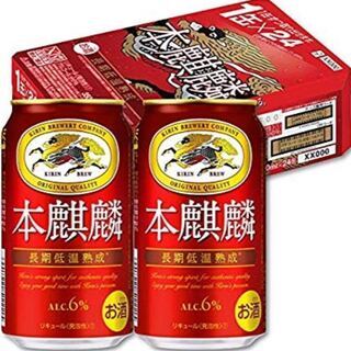 【未開封】本麒麟 1ケース《350ml×24本》