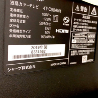 4K対応！SHARP50インチ液晶テレビのご紹介♪の画像