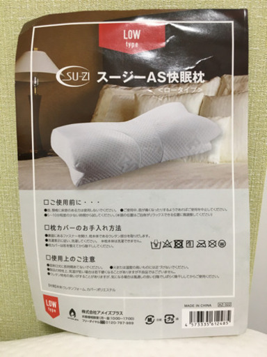 【タオルカバー使用して1回のみ使用 美品】スージー快眠枕 LOW type