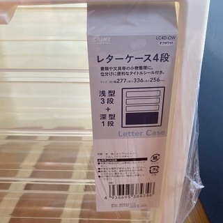 レターケース4段（取引中）