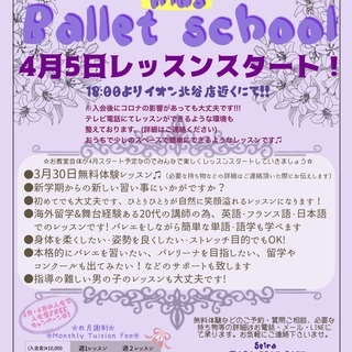 ③今なら入会金無料♫４月５日スタート！北谷のバレエスクール生徒さんを大募集します！の画像