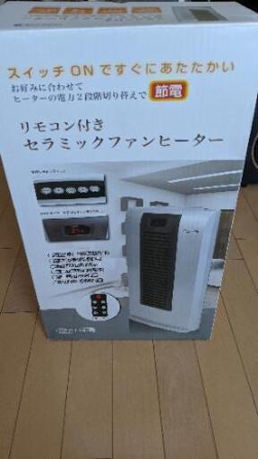【セラミックファンヒーター】売ります。