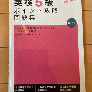 英検5問題集