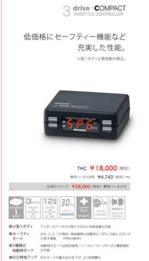 pivot スロコン　3drive・COMPACT THC