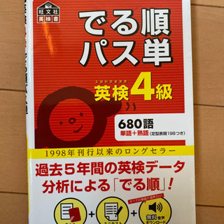 英検4 単語集