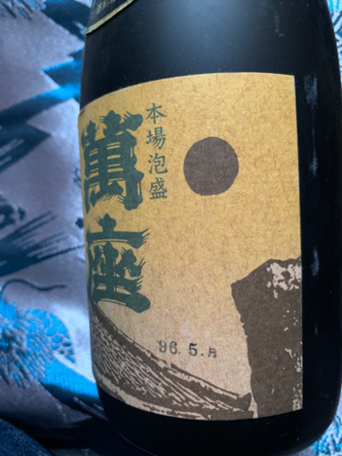 今から24年前に15年古酒　なので、39年前に製造