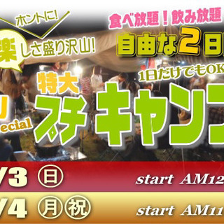 5/3(日)～5/4(月祝) G.W特大号！盛り沢山で自由な2日...