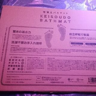 珪藻土バスマット　新品未使用です。