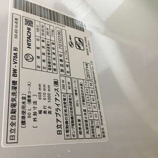 日立,BW-V70C,全自動洗濯機,7.0kg,2017年製,中古,6ヶ月保障,東京都内近郊,名古屋市内近郊,送料無料