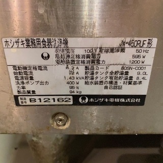 業務用　食器洗浄機　JW 450RUF 家庭用AC電源の画像