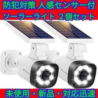 【値引不可】2個セット センサーライト 3つ点灯モード ダミー防...