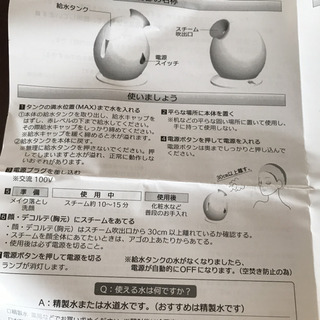 美顔　スチーマーの画像