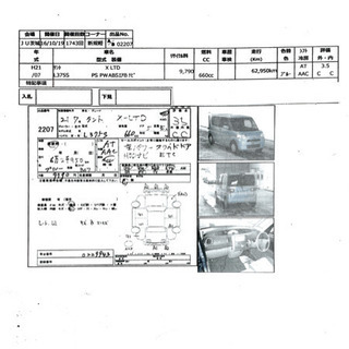 【国家資格保有査定師】【業者間取引用の車輌詳細書を特別公開】【だ...