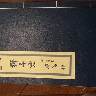 五月兜 甲冑師 瑞鳥作 牡丹獅子 出世獅子兜の画像