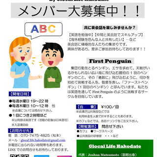 英会話サークル「First Penguin」※オンラインサークルも有り