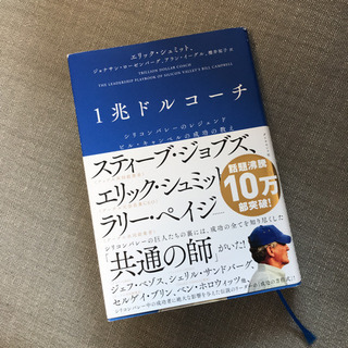 1兆ドルコーチ