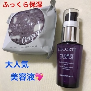 ◆ コスメデコルテ☆モイスチュアリポソーム☆クレンジン出来るマジ...