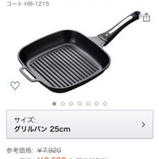新品未使用　パール金属グリルパン25cm IH対応 ブルーダイヤ...