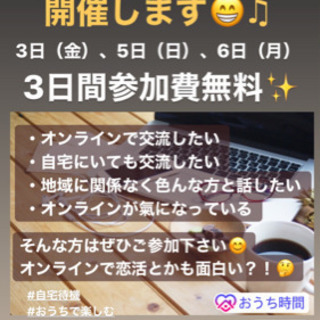 オンラインで趣味友作り！4/5（日）20時〜■□■おうちdeジャニラブカフェ会 - 渋谷区