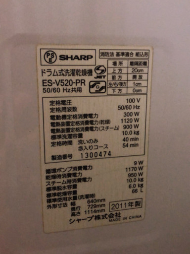 シャープ　ドラム式　洗濯機　値下げ