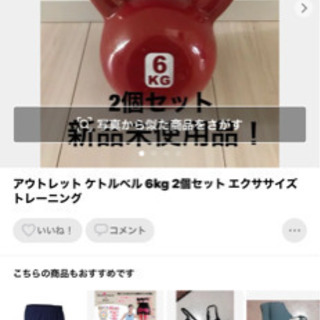 部屋トレに！！ケトルベル6kg 2個セットの画像