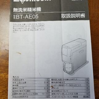 象印家庭用精米機　新品同様の画像