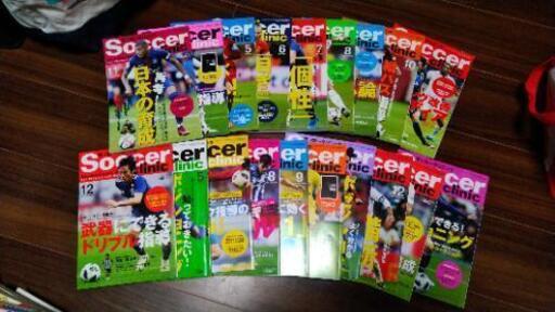 サッカークリニック　2017年5月〜2019年3月 計23冊