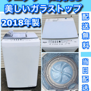 🔰配送無料🚛当日配送🎖2018年🌟ハイセンス　洗濯機🎖 美しいガラストップ🌟