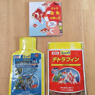 試供品 カルキ抜き&金魚のエサ