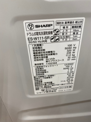 【トレファク 南浦和店】SHARP シャープ　大型ドラム式洗濯機