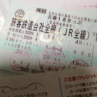 １８きっぷ　１回分