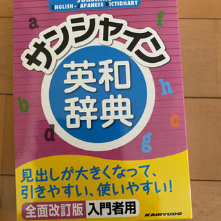 英和辞典格安での画像
