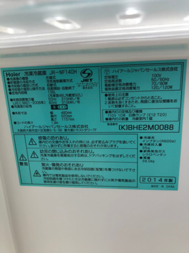 2014製 ハイアール 冷蔵庫 138L