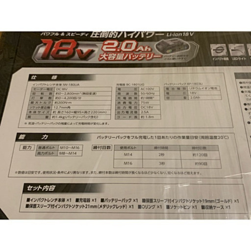18V 2.0Ah 大容量バッテリ インパクトドライバー 高儀　新品未開封