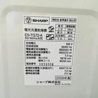 【商談中】シャープ ES-TG7-A ７㎏ 2009年製 電気洗濯乾燥機 風呂ポンプ Ag+イオンコートの画像