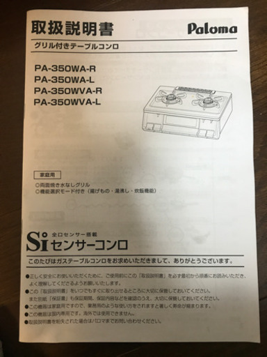 パロマ　グリル付きテーブルコンロ