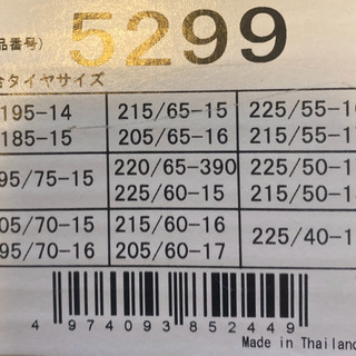 スノーチェーン