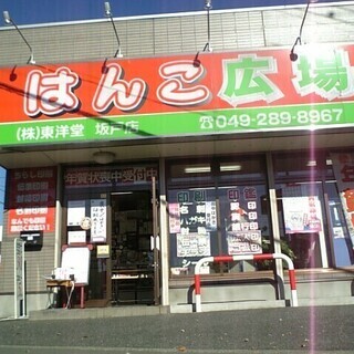 印刷とはんこ専門店です。