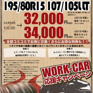 ハイエース 新車外し 組替脱着バランス工賃コミコミ！ BS RD-613 195/80R15 107/105L LT 2018年製 4本 新車外し ハイエース キャラバン レジアスエース ボンゴ等 (18WC01)