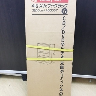 新品未開封☆4段 AV&ブックラック 本棚
