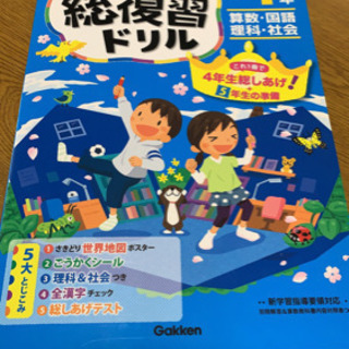 学研　小4 総復習ドリル